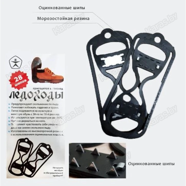 Ледоступы на 28 шипов