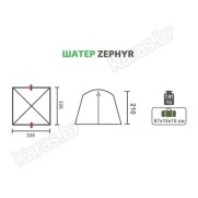 Шатер Helios Zephyr 3.3x3.3 м
