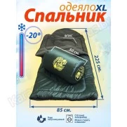 Спальный мешок Mednovtex Expert Travel 225x85 с подголовником (-20°C, на флисе)