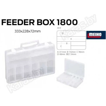 Коробка рыболовная пластиковая Meiho Feeder Box 1800 333x228x72 мм
