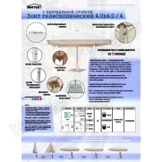 Зонт Митек телескопический квадратный 4х4м