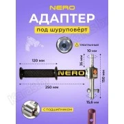 Адаптер под шуруповерт с подшипниками Nero Стандарт А04