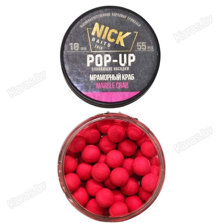 Бойлы Nick Baits Pop-Up 10 мм (Мраморный краб)