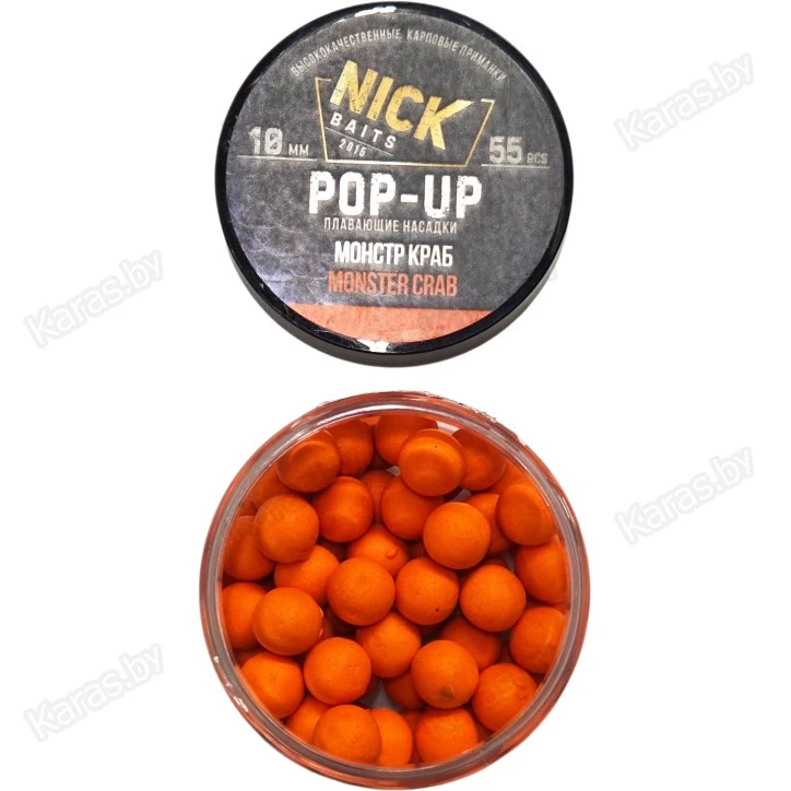 Бойлы Nick Baits Pop-Up 10 мм (Монстр краб)