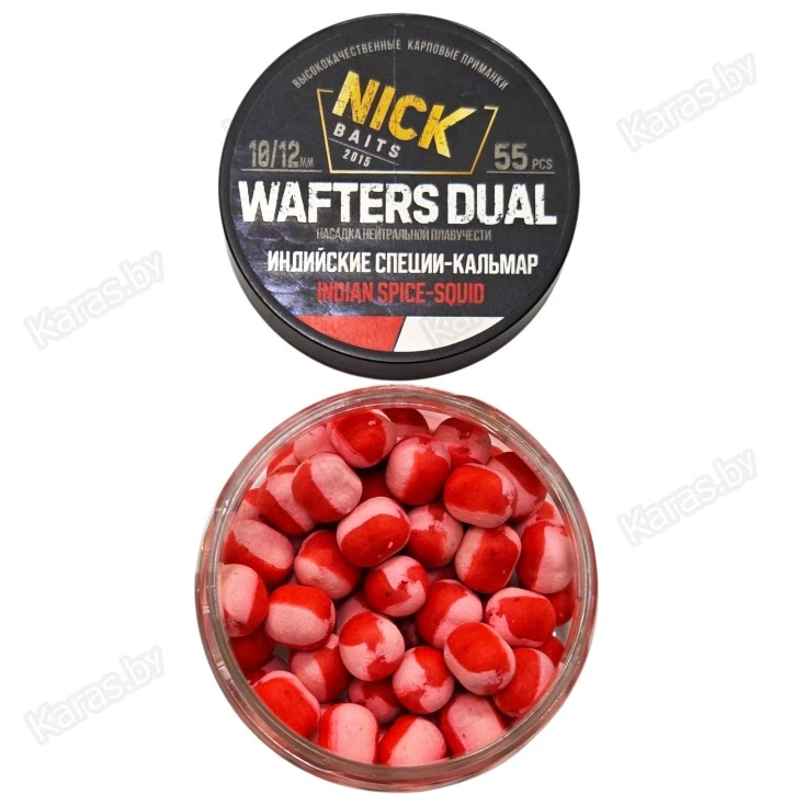 Бойлы Nick Baits Wafters Dual 10/12 мм (Индийские специи-Кальмар)