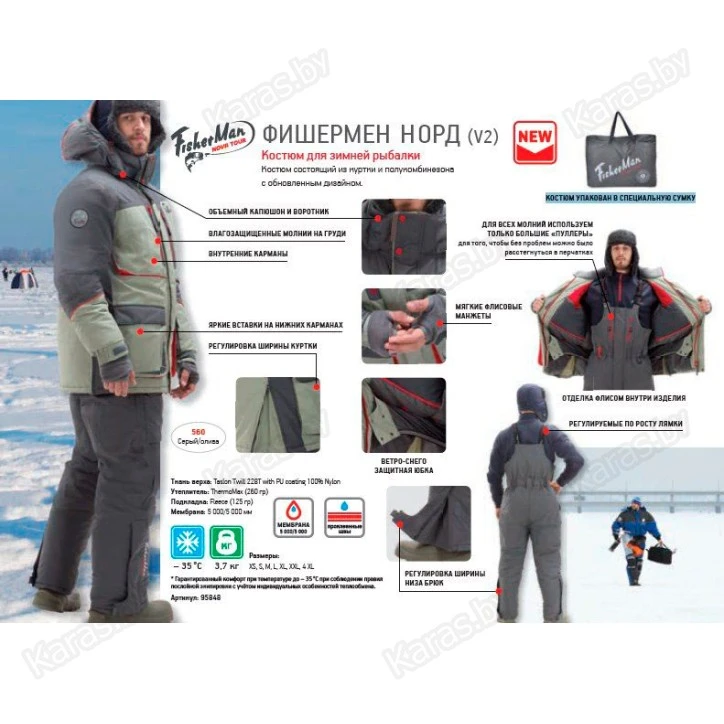 Костюм зимний Nova Tour Норд "V2"