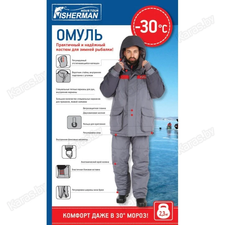 Костюм зимний Nova Tour Омуль (-30°С)