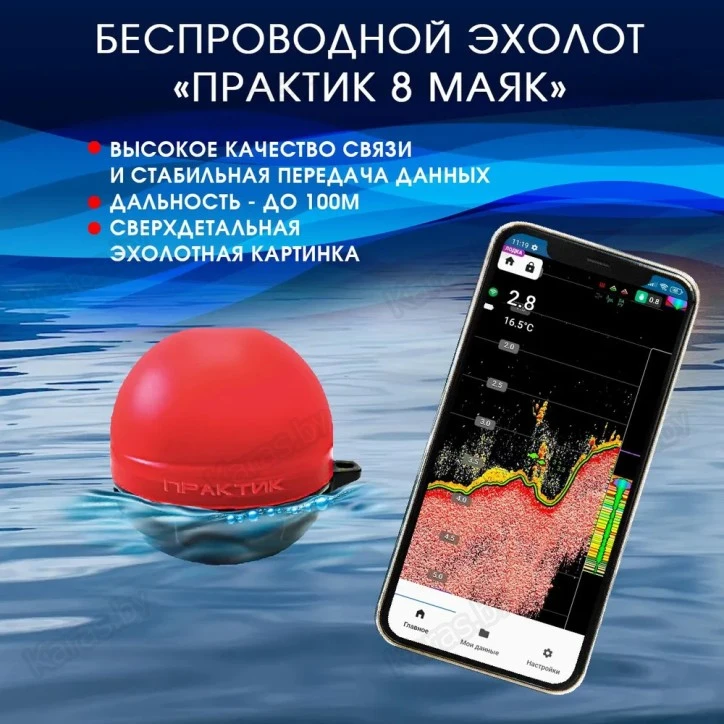 Эхолот Практик 8 Маяк