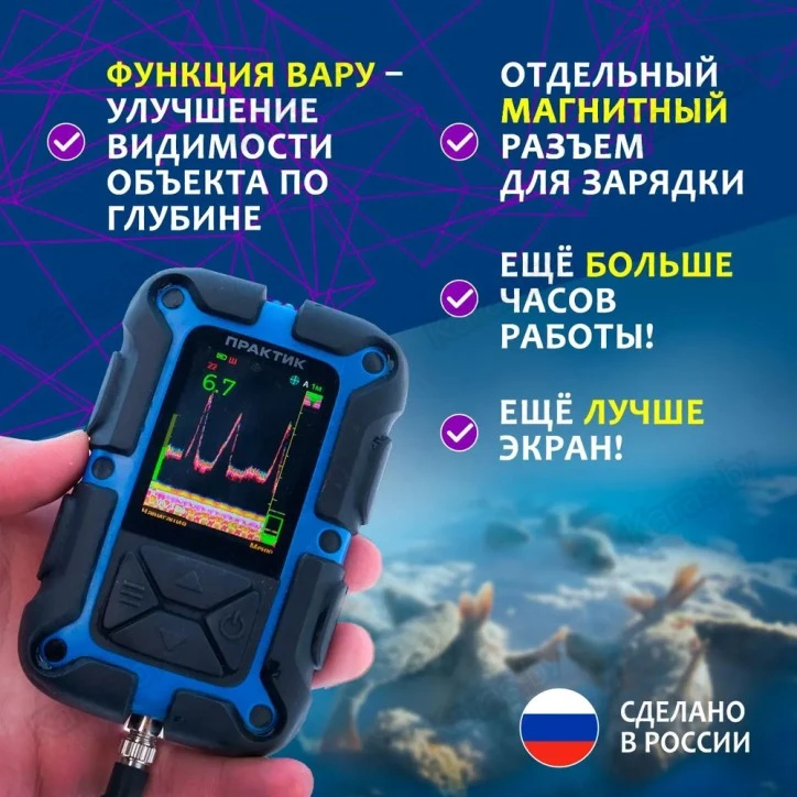 Эхолот Практик 8 Pro Wi-Fi