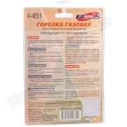 Горелка газовая Runis Premium P04 с пьезоэлектрическим розжигом 4-051