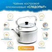Чайник-котелок Следопыт 1.7 л PF-CWS-P99