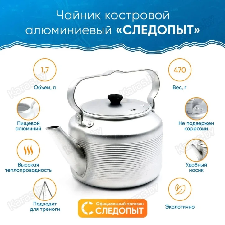Чайник-котелок Следопыт 1.7 л PF-CWS-P99