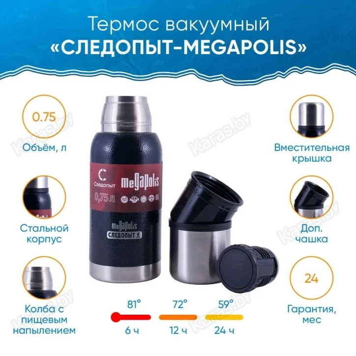 Термос Следопыт Megapolis 0.75 л (PF-TM-20)