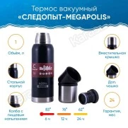 Термос Следопыт Megapolis 1.0 л (PF-TM-21)