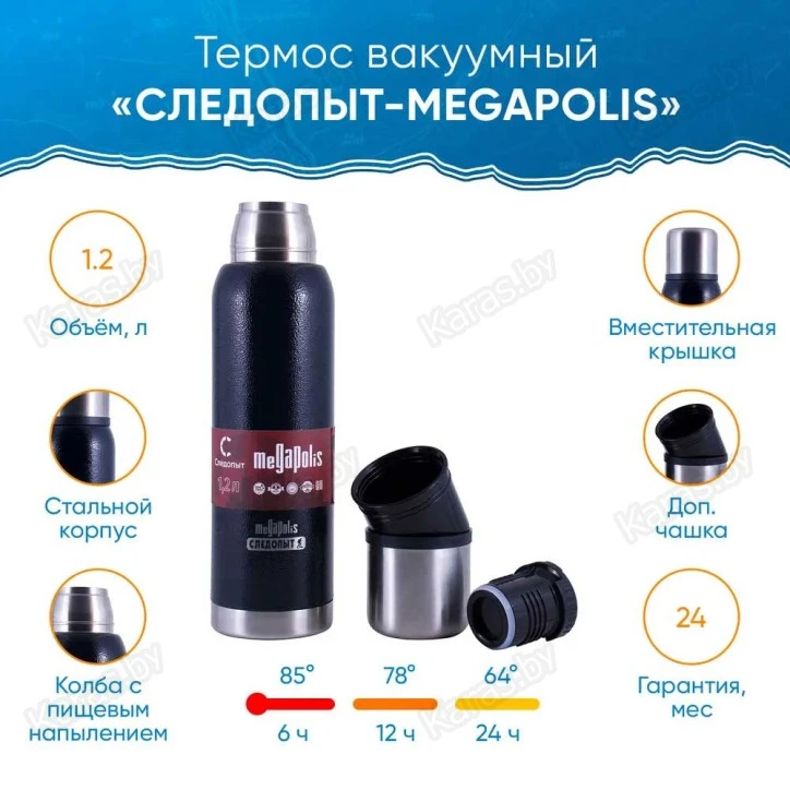 Термос Следопыт Megapolis 1.2 л (PF-TM-22)