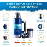 Термос Следопыт Voyage с ручкой 1.0 л (PF-TM-17)