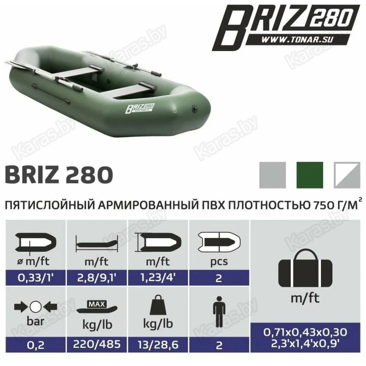 Надувная 2-местная ПВХ лодка Тонар Бриз 280 (без настила, зеленая)