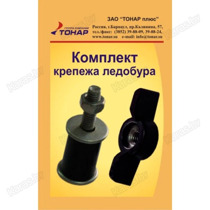 Комплект крепежа ледобура Тонар