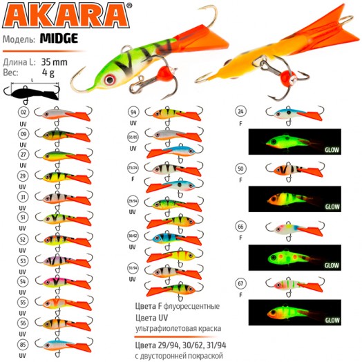 Балансир Akara Midge 35, 4 г