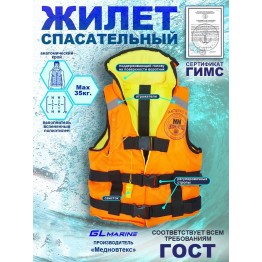 Спасательный жилет детский MedNovTex до 35 кг