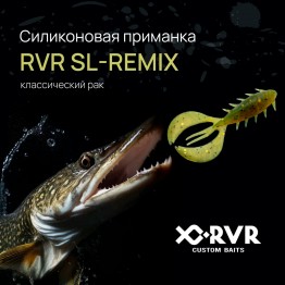 Рак RVR SL-Remix 2.4"