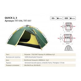 Палатка автоматическая Tramp Quick 3 (v2)