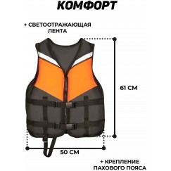 Жилет спасательный WaterSafe Sup до 100 кг
