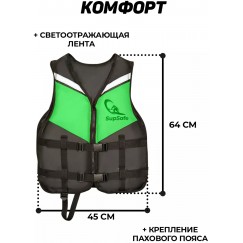 Жилет спасательный WaterSafe Sup до 80 кг