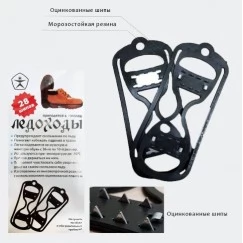 Ледоступы на 28 шипов