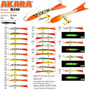 Балансир Akara Bleak 55, 8 г