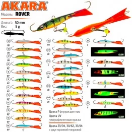 Балансир Akara Rover 50, 8 г