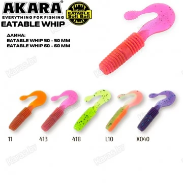 Твистер Akara Eatable Whip 60