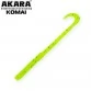 Твистер Akara Komai 140