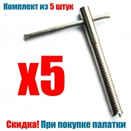 Комплект ввертышей Следопыт для крепления палатки 5шт. 190х19, передвижная ручка (при покупке палатки)