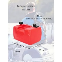 Топливный бак для лодочного мотора 12л с индикатором и коннектором