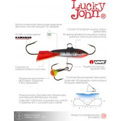 Балансир Lucky John CLASSIC 3, 5 г