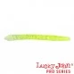 Черви Lucky John WACKY WORM 3.9"