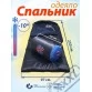 Спальный мешок Mednovtex Extreme Travel 250x97 с подголовником (-10°C, на флисе)