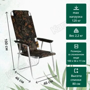 Кресло складное алюминиевое Медведь Вариант 3