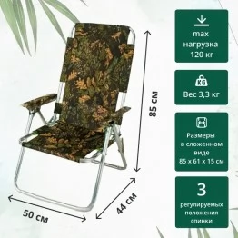 Кресло-шезлонг складное алюминиевое Медведь Вариант 5