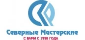 Северные Мастерские