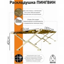 Раскладушка Пингвин 185х65 см
