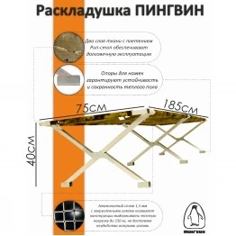 Раскладушка Пингвин 185х75 см