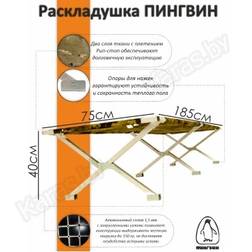 Раскладушка Пингвин 185х75 см