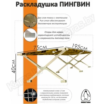 Раскладушка Пингвин 195х75 см