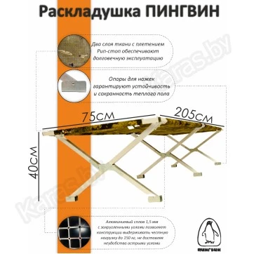 Раскладушка Пингвин 205х75 см