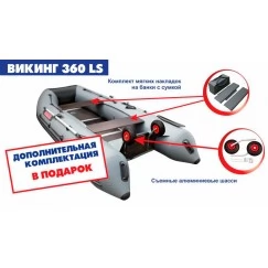Надувная 5-местная ПВХ лодка Посейдон Викинг VN-360 LS (+ ПОДАРКИ)
