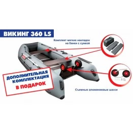 Надувная 5-местная ПВХ лодка Посейдон Викинг VN-360 LS (+ ПОДАРКИ)