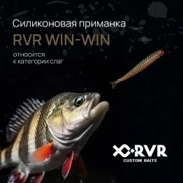 Слаг RVR Win-Win 2.5"