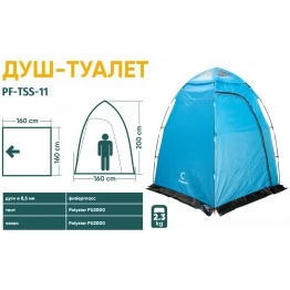 Палатка душ-туалет Следопыт PF-TSS-11